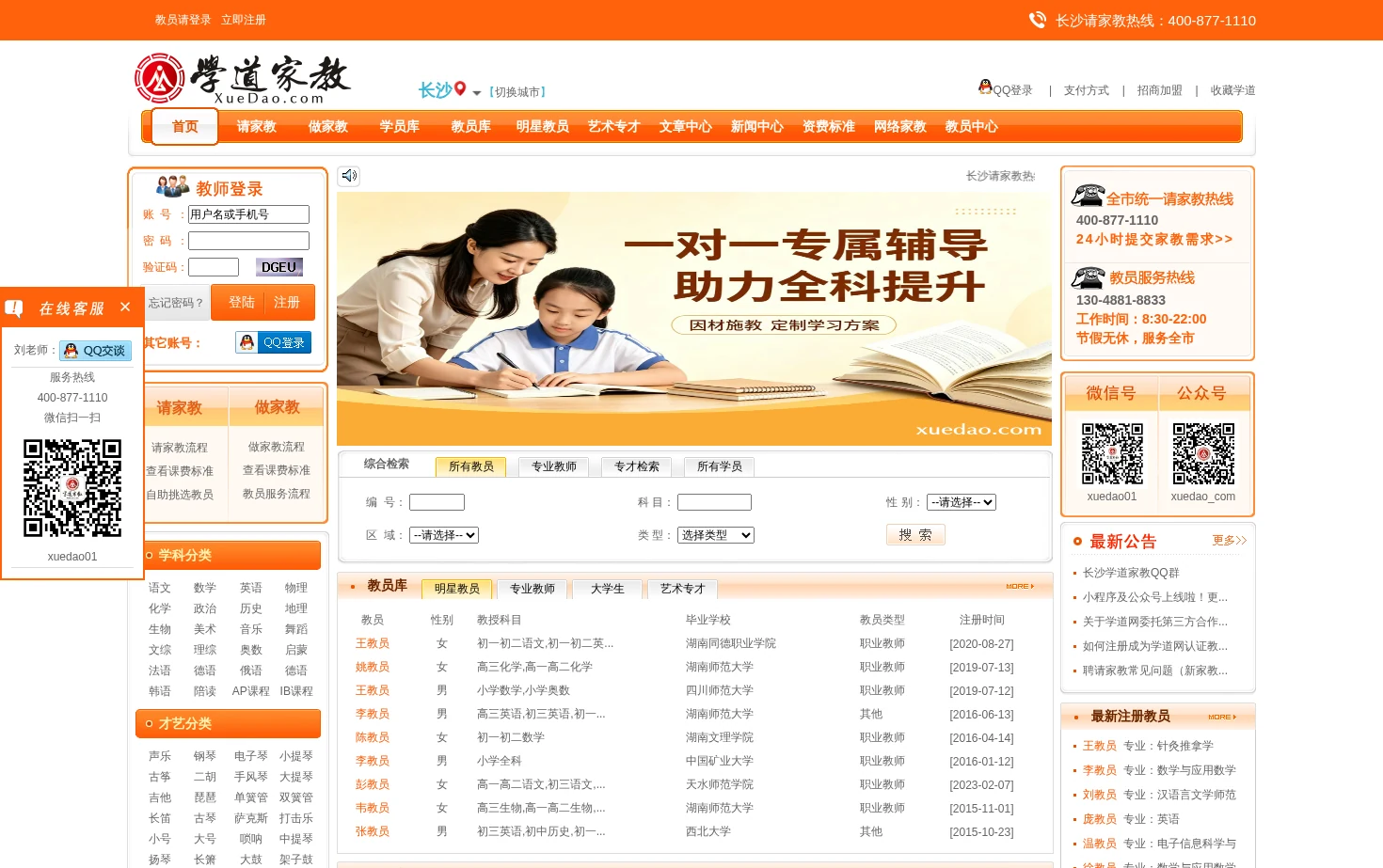 长沙家教网 页面快照